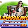 lsm99king