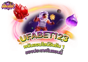 Ufabet123